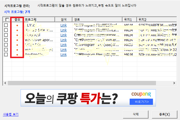 고클린 다운로드 밎 사용 방법(느린 PC 속도 무료 최적화 방법)