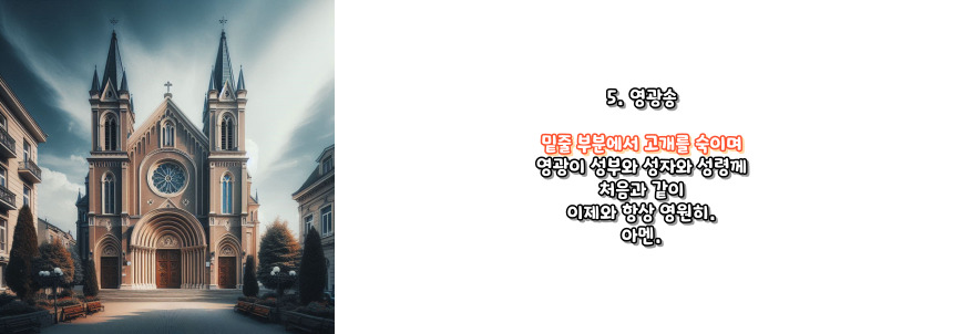 천주교 묵주기도 빛의 신비 5단