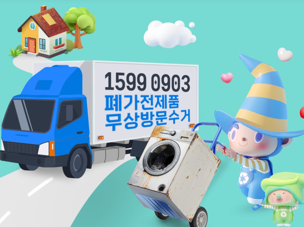 폐가전