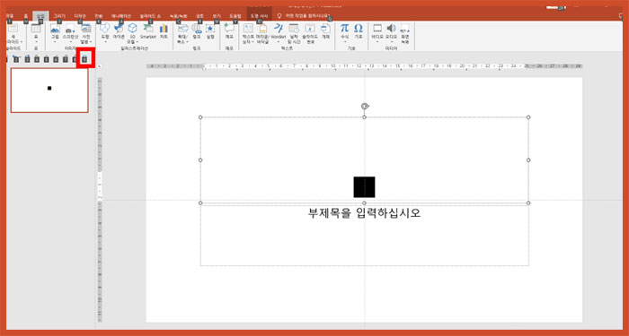 파워포인트 피피티 특수문자, 특수기호 창 삽입