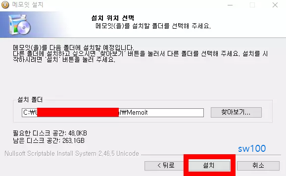 메모잇 설치 과정 4