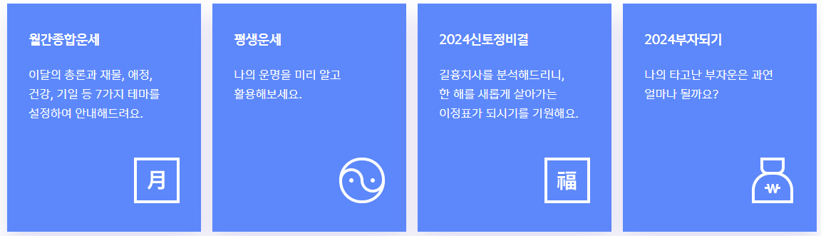 신한라이프 신한생명 무료운세