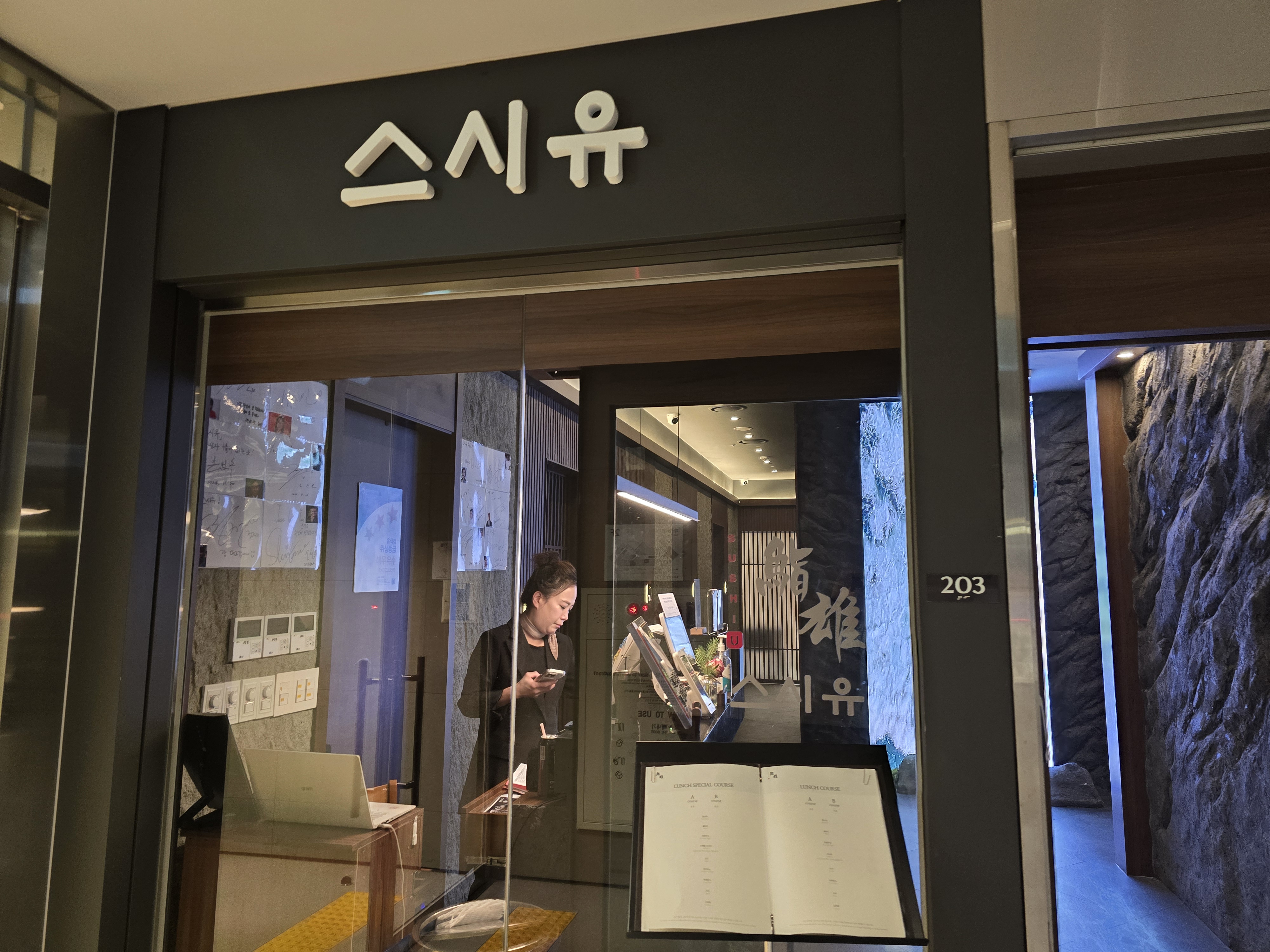 여의도 스시유 외부