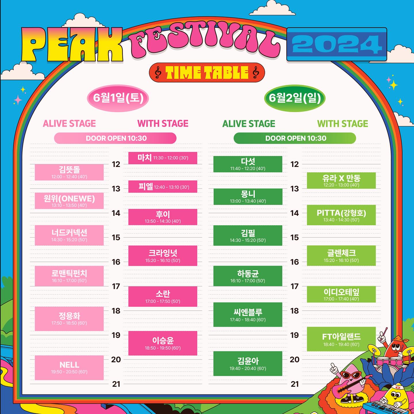 PEAK FESTIVAL
피크 페스티벌