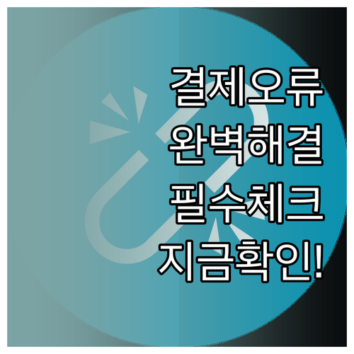 티빙 결제 수단 정보 확인 실패 시 ..