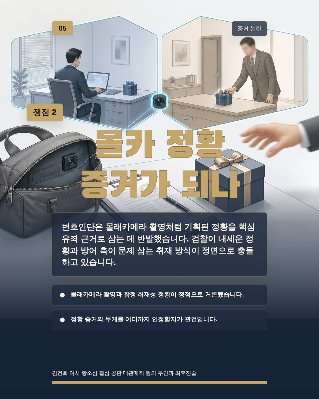 몰카 정황 증거가 되나