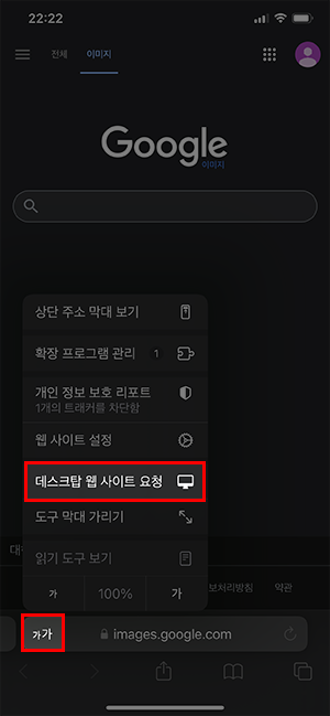 사파리에서 구글 이미지 검색 사이트 데스크탑 버전으로 접속하기