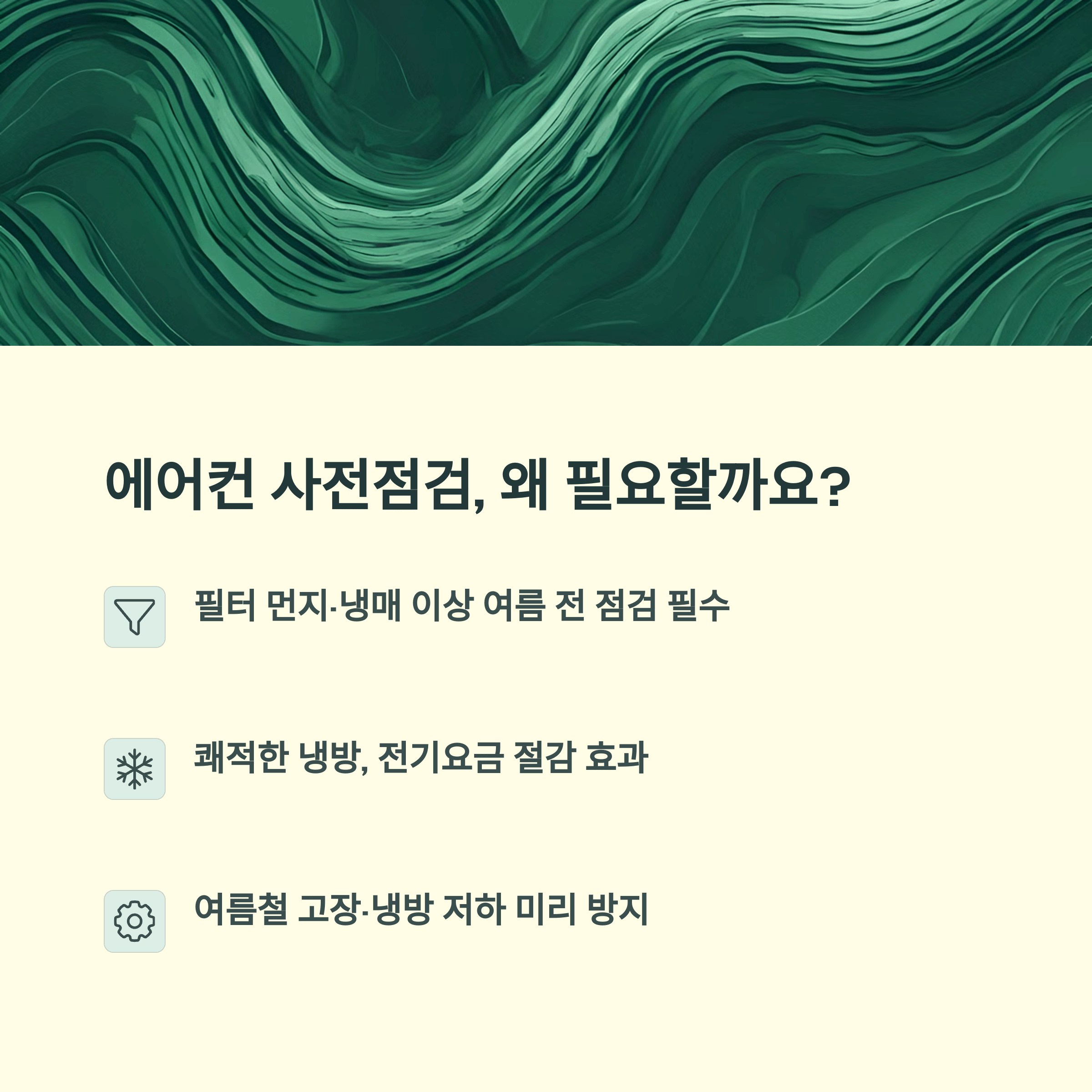 LG 휘센 에어컨 사전점검 서비스