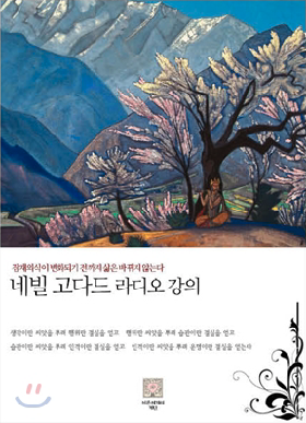 네빌 고다드의 '라디오 강의' 책 표지 사진