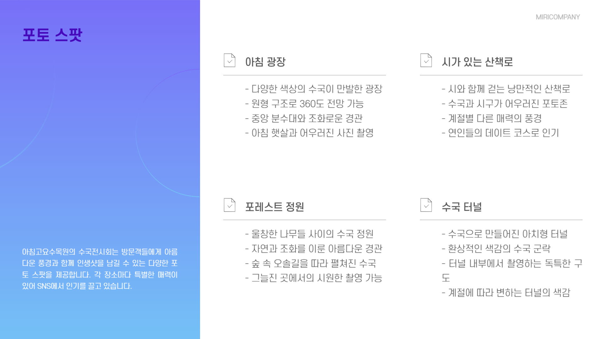 아침고요수목원 수국전시회