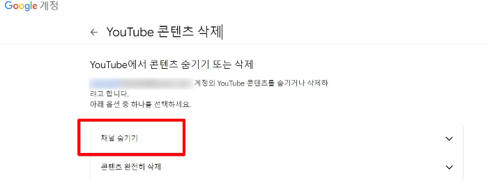 Goolge-계정-YouTube-콘텐츠-삭제