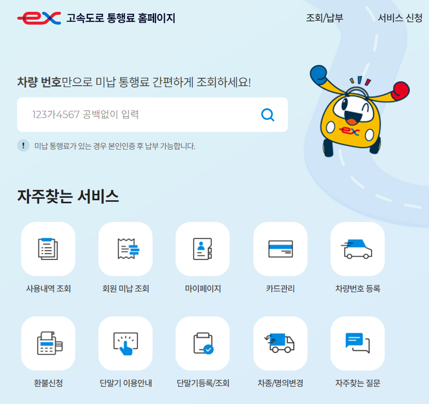 한국도로공사 하이패스 서비스 홈페이지(PC) 이용하기