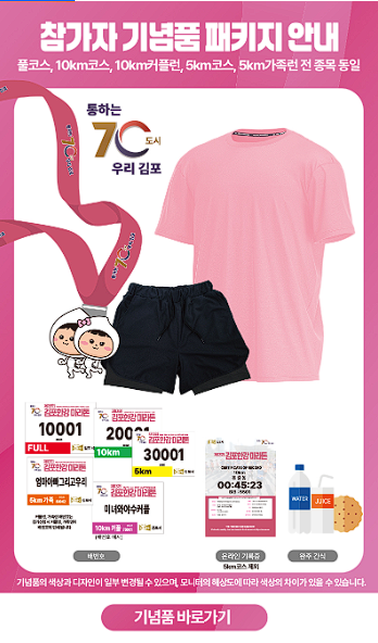 김포한강 마라톤 대회 신청