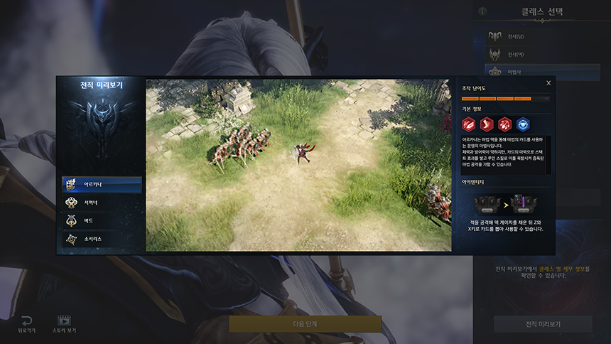 로스트아크 초반 입문자 직업 선택 화면