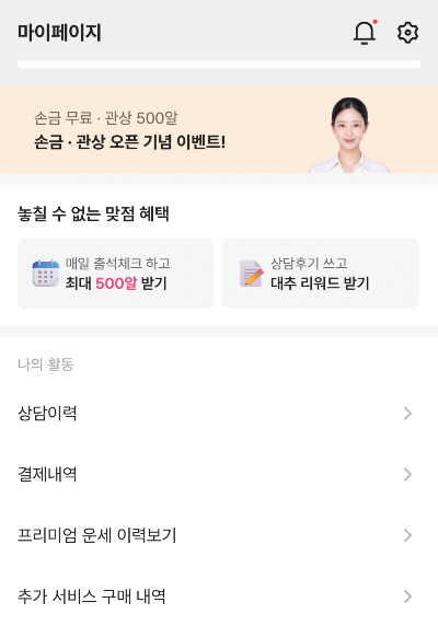 맞점 마이페이지 관상 결과 진입 화면