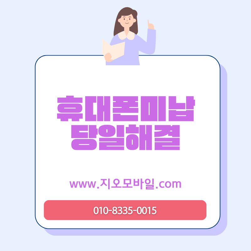 통신연체 기록 남기 전, 반드시 해야 할 현실적인 조치