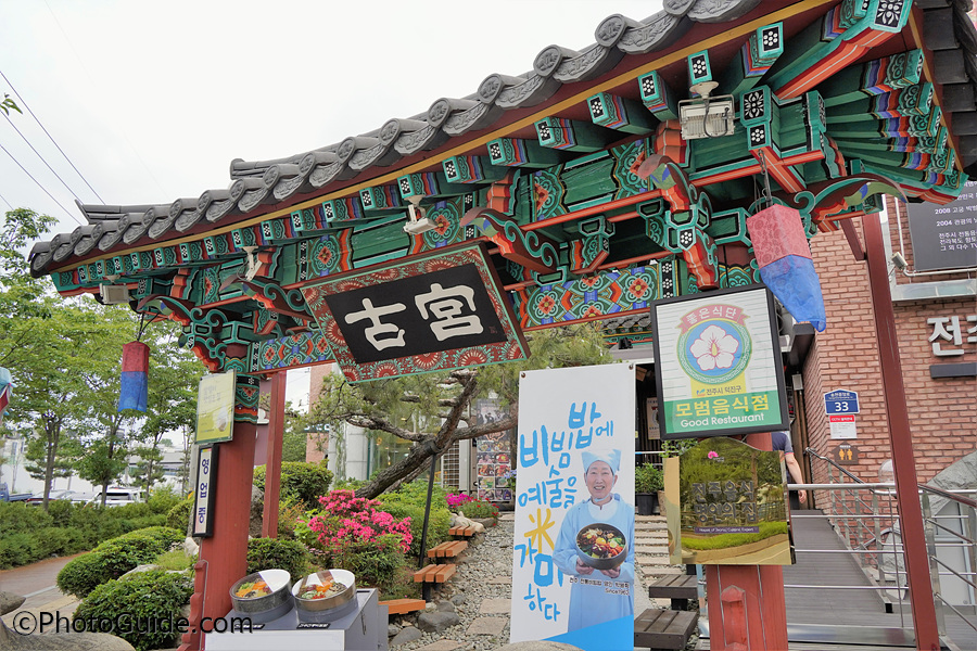 전주고궁본점