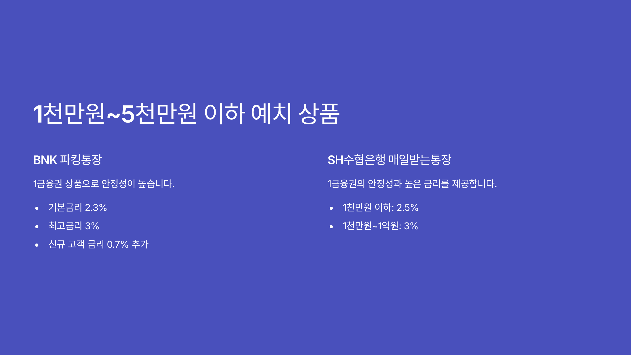 금액대별 파킹통장 추천 List