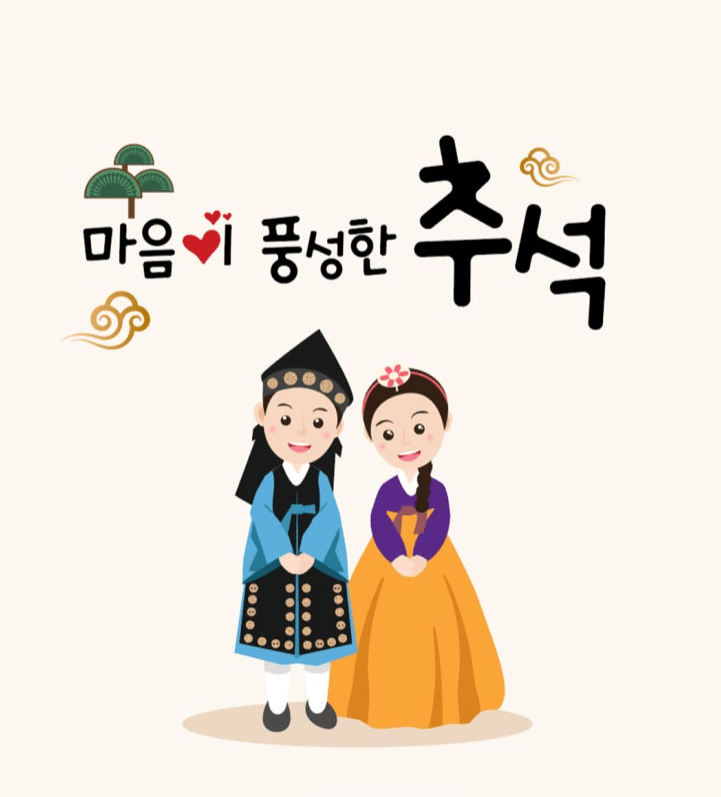 추석 이미지