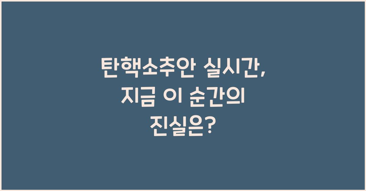 탄핵소추안 실시간