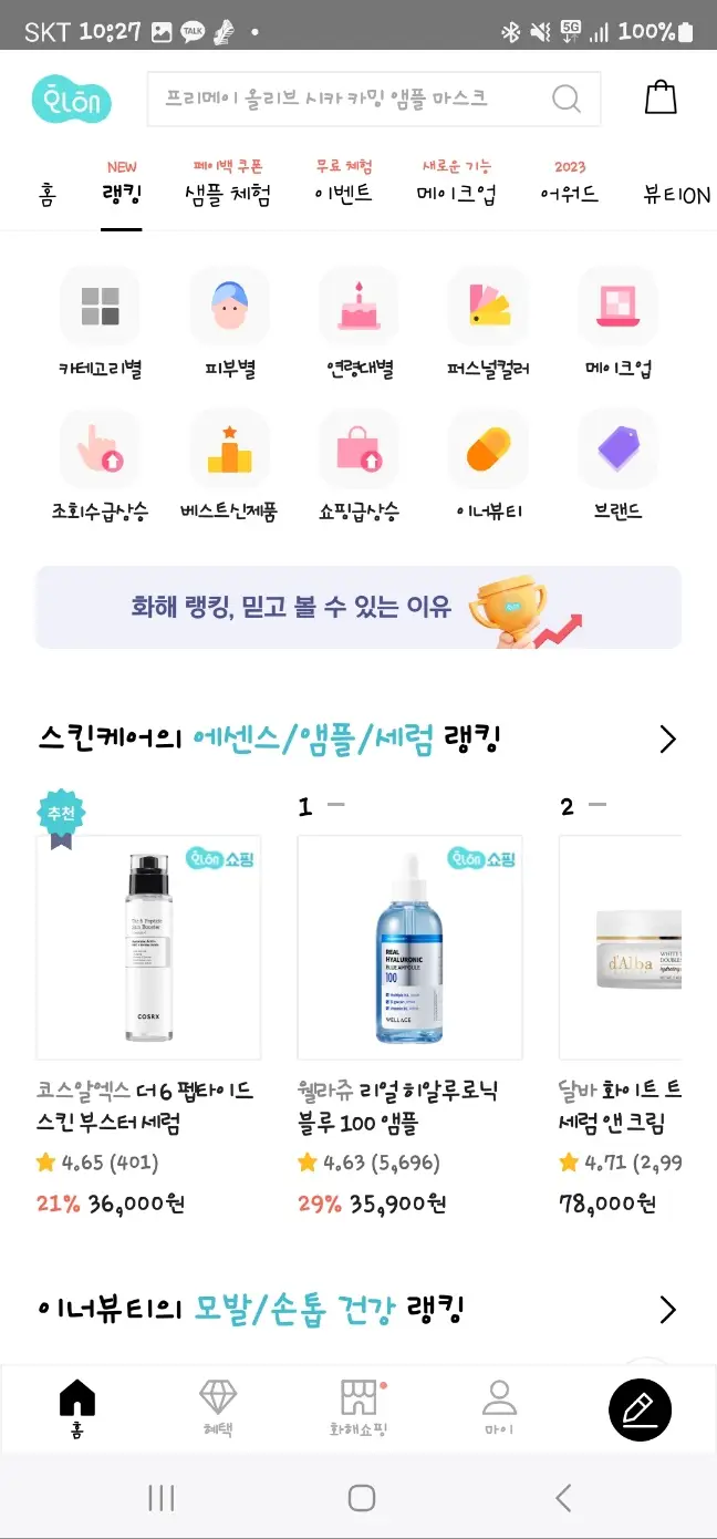 화장품 성분 분석 어플 화해설치하러 가기