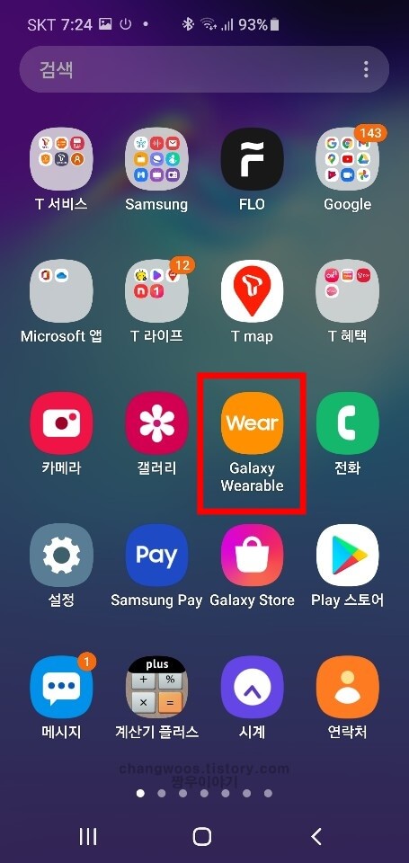 galaxy wearable 앱