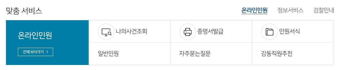 전국 검찰청의 위치와 부서별 전화번호를 검색하는 화면
