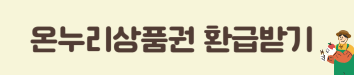 정부 농축산물 할인지원