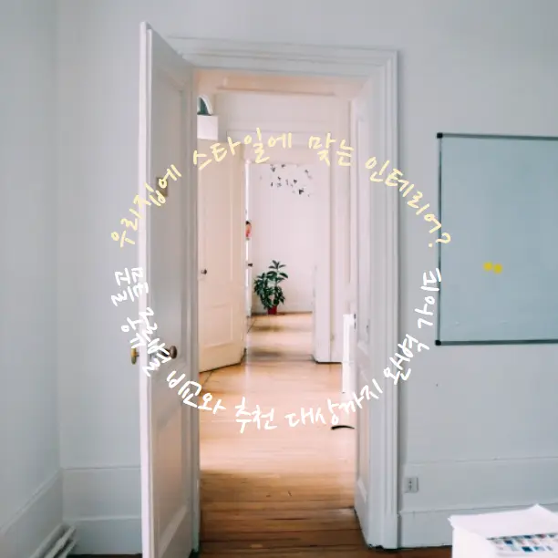 아파트 문틀, 어떤 걸 선택해야 할까? 최신 문틀 종류와 장단점 총정리!