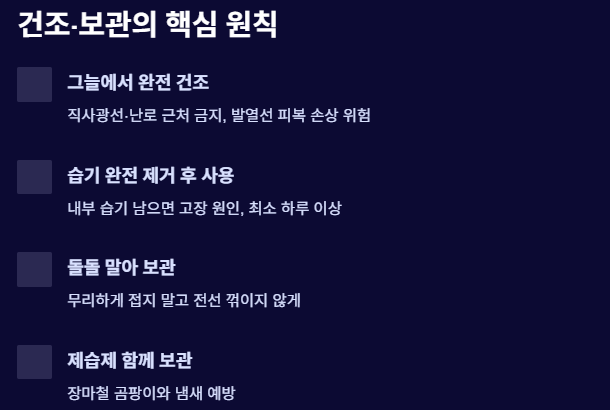 전기요 세탁 방법 완전정리