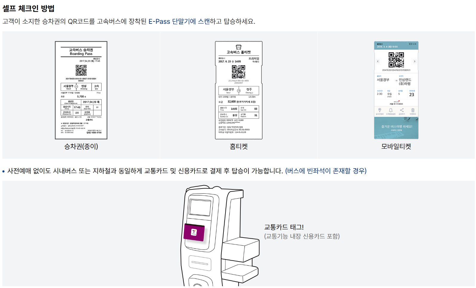 코버스 고속버스 예매방법