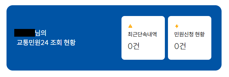 자동차 과태료 조회