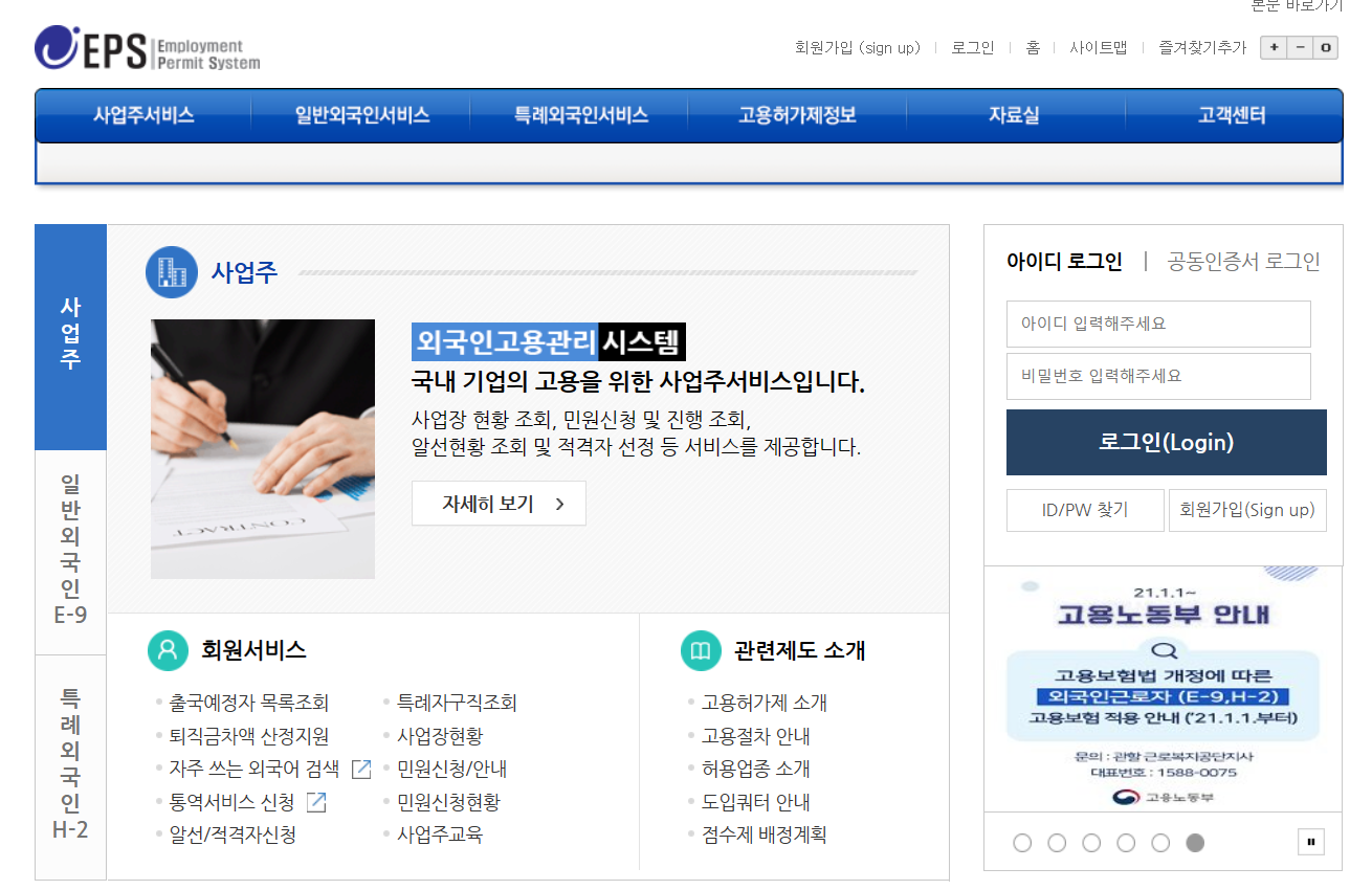 외국인고용관리시스템 (www.eps.go.kr)