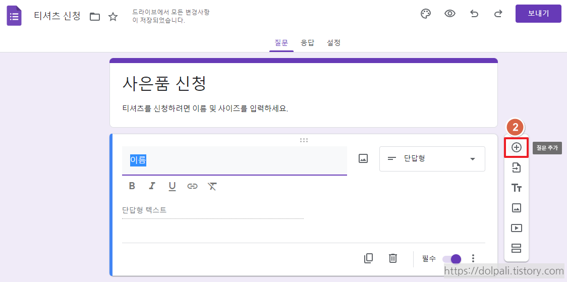 설문지 만들기 - 질문 추가