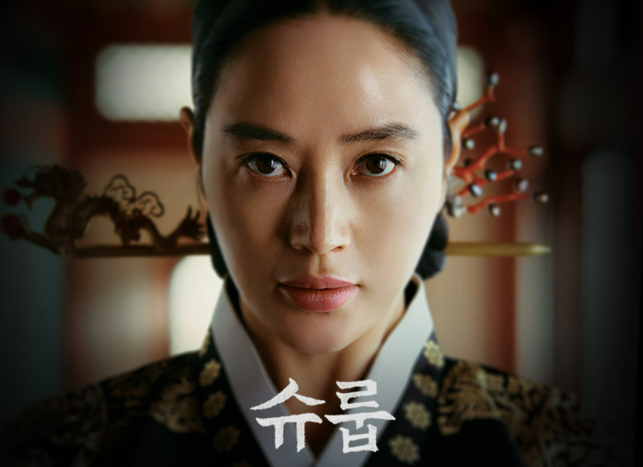 슈룹 드라마 이미지