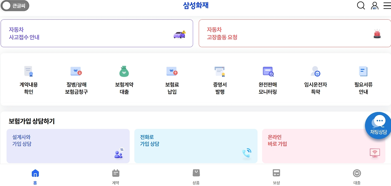 겨울철, 차량 고장으로 난감할 때! 삼성화재 애니카서비스로 빠르게 해결하는 방법