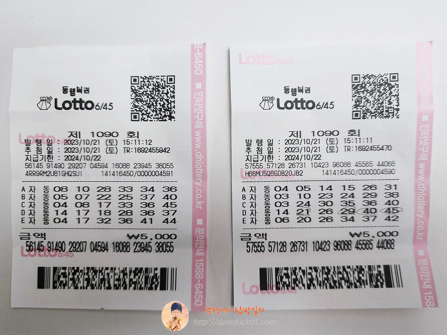 1090회 로또