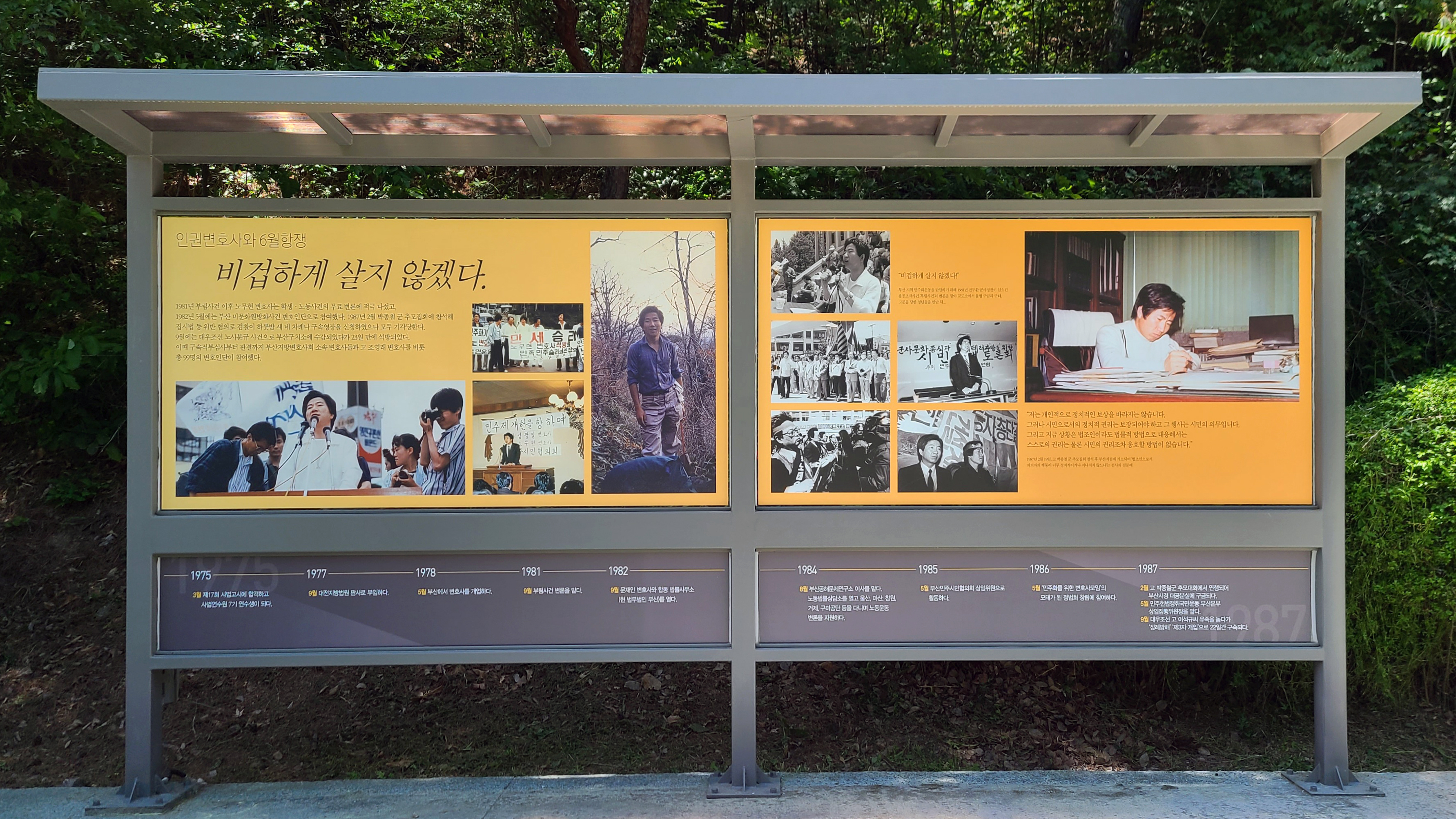 노무현 대통령이 걸어 온 길