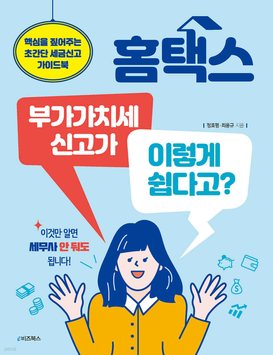 홈택스 부가가치세 신고 방법: 쉽게 따라하는 가이드