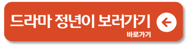 드라마 정년이 원작 웹툰 부용이 출연진