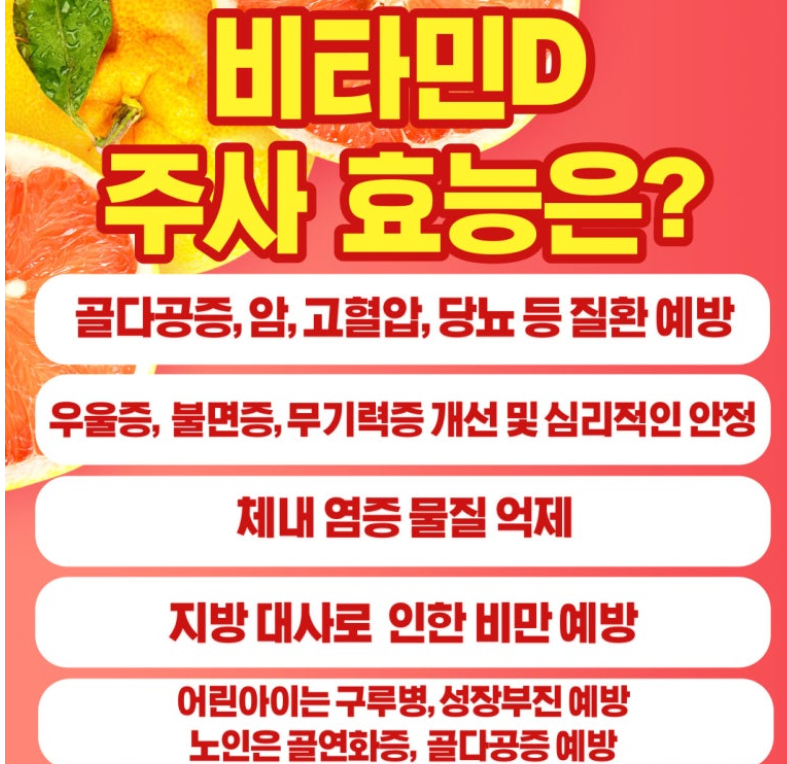 비타민D주사-사진6