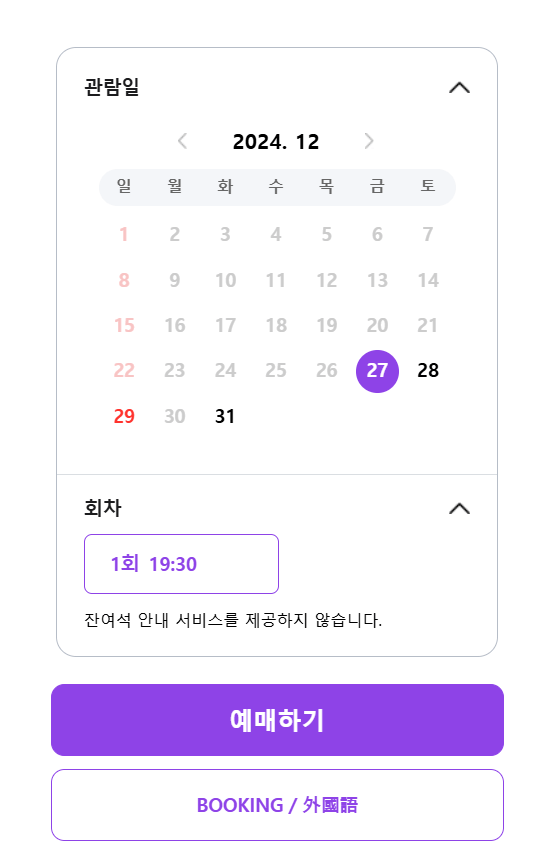 2024 성시경 연말콘서트