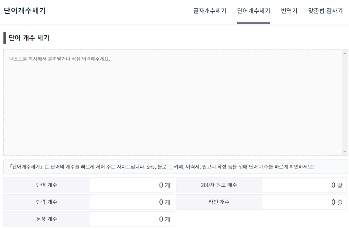 단어수-세기-사이트