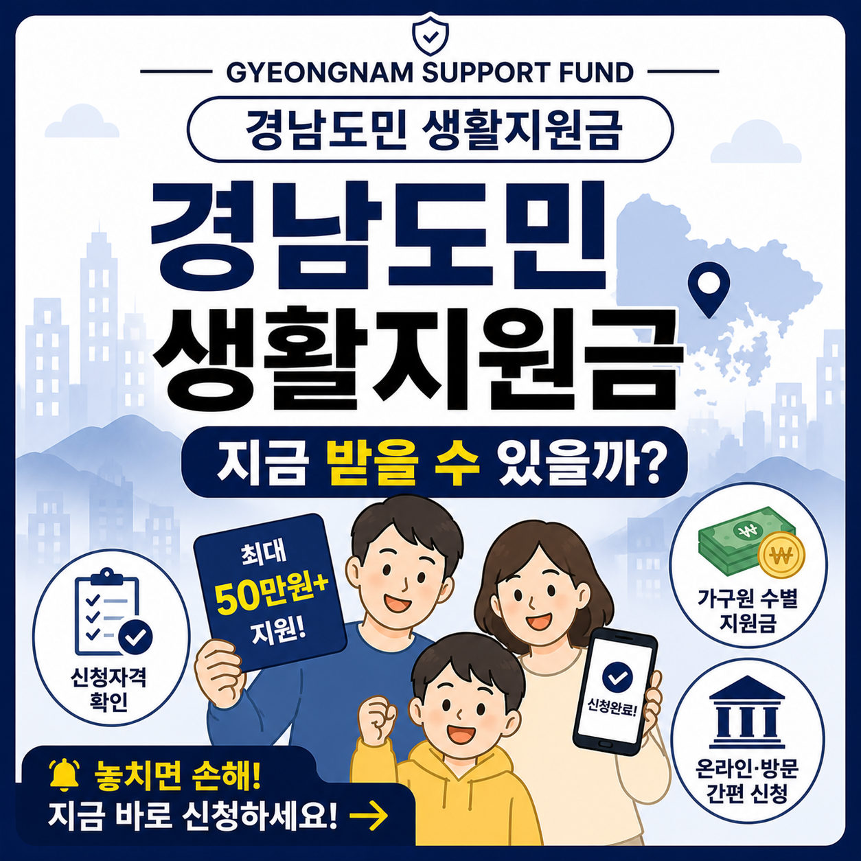 경남도민 생활지원금 신청자격과 지원금액 한눈에 정리