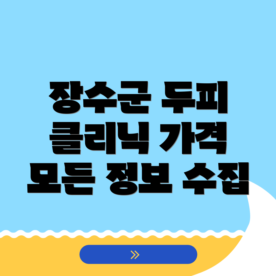 두피 클리닉