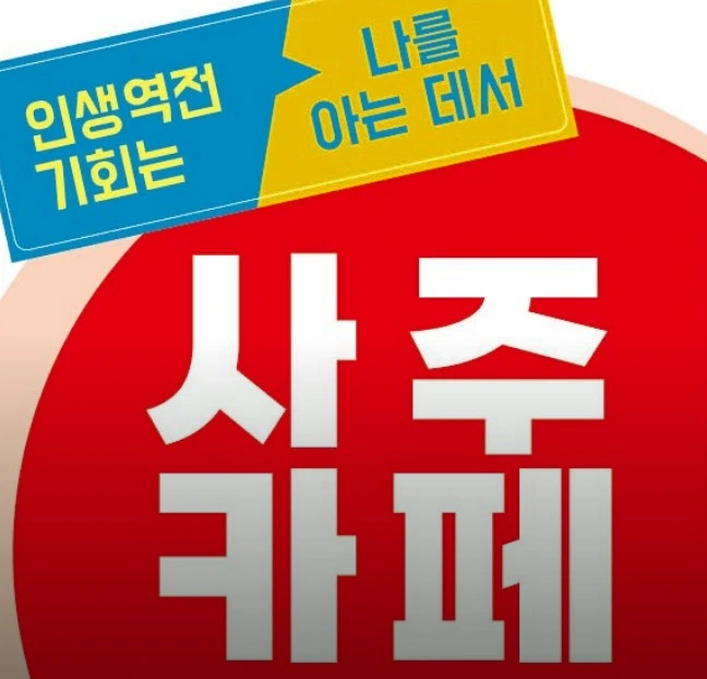 사주카페 빨간색 명함