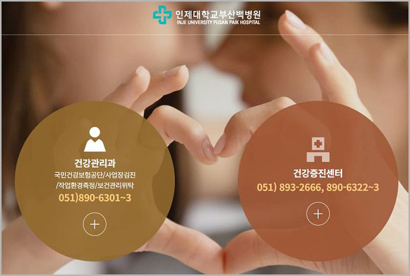 부산백병원 건강검진 예약