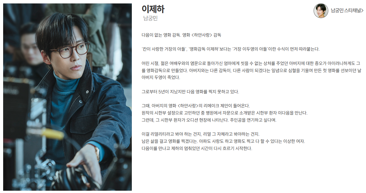 배우 남궁민 스타채널 바로가기