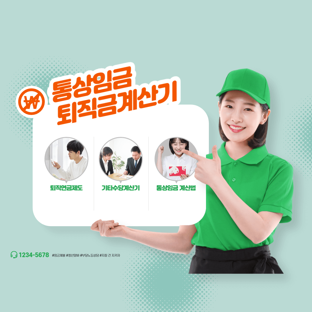 통상임금 퇴직금 계산기 섬네일