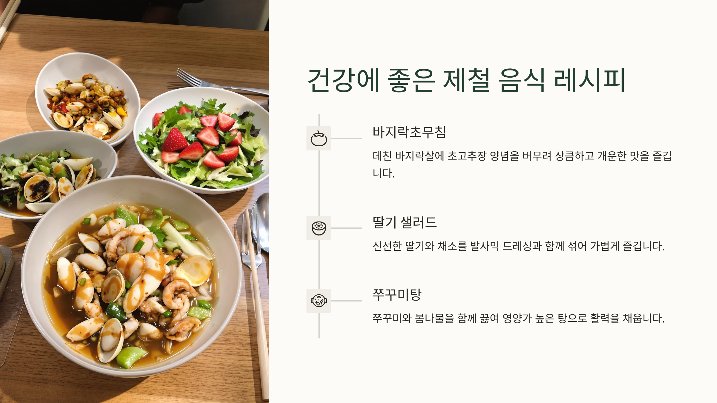 4월 제철 음식